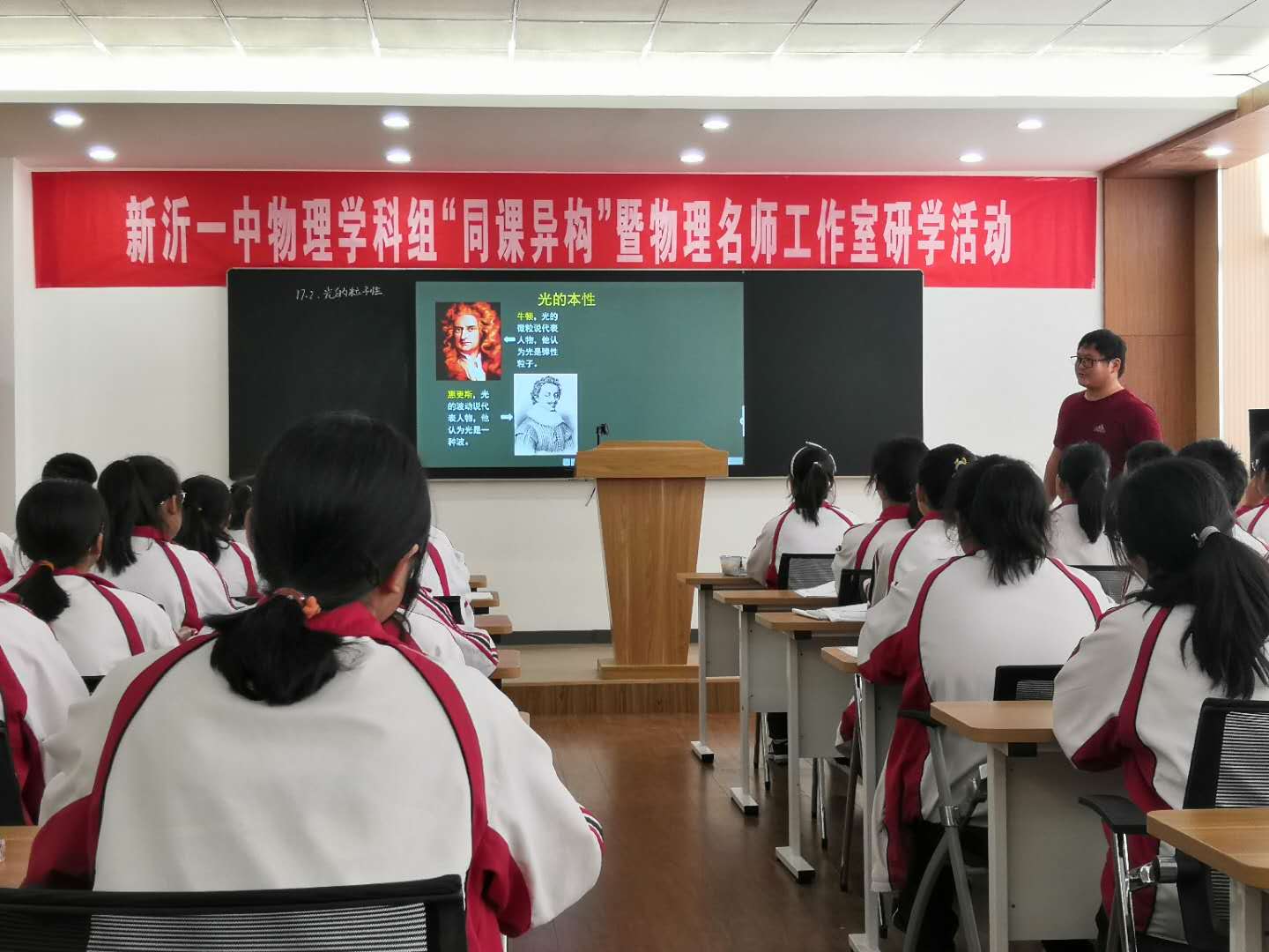 新沂市第一中学物理学科"同课异构"暨名师工作室研学活动